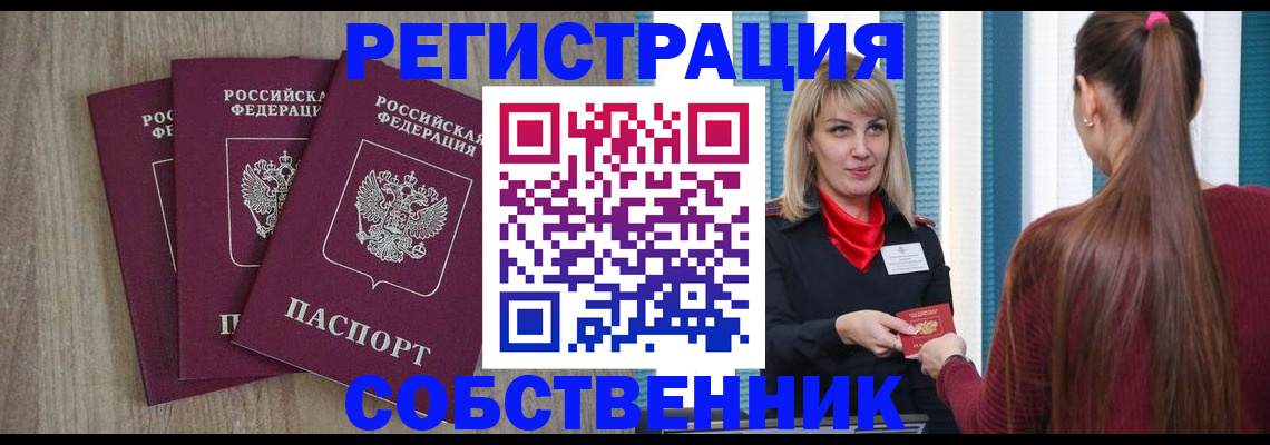 прописка для работы в Чусовом