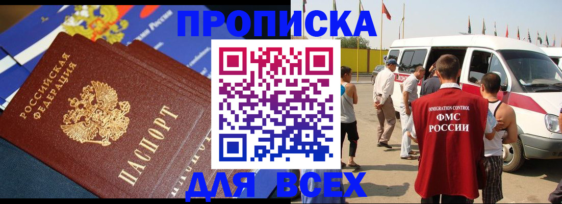 временная регистрация купить в Чусовом